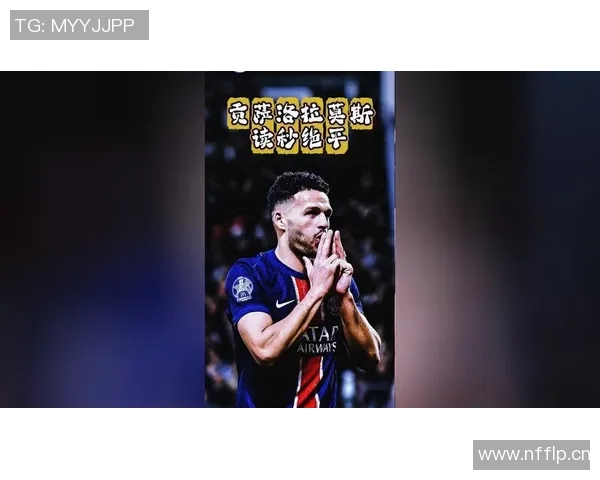 贡萨洛拉莫斯批评巴黎FC消极比赛裁判未予制止