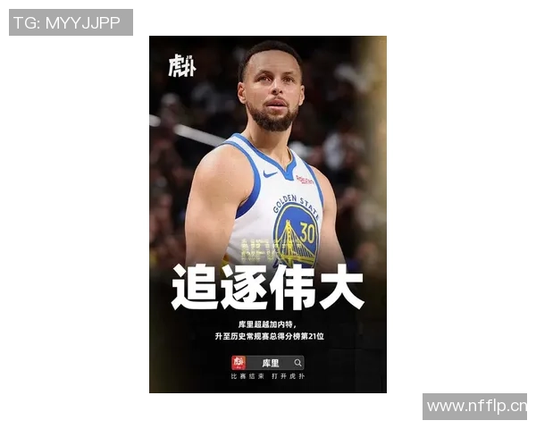 库里超越乔丹成就辉煌但更渴望带队赢得比赛胜利